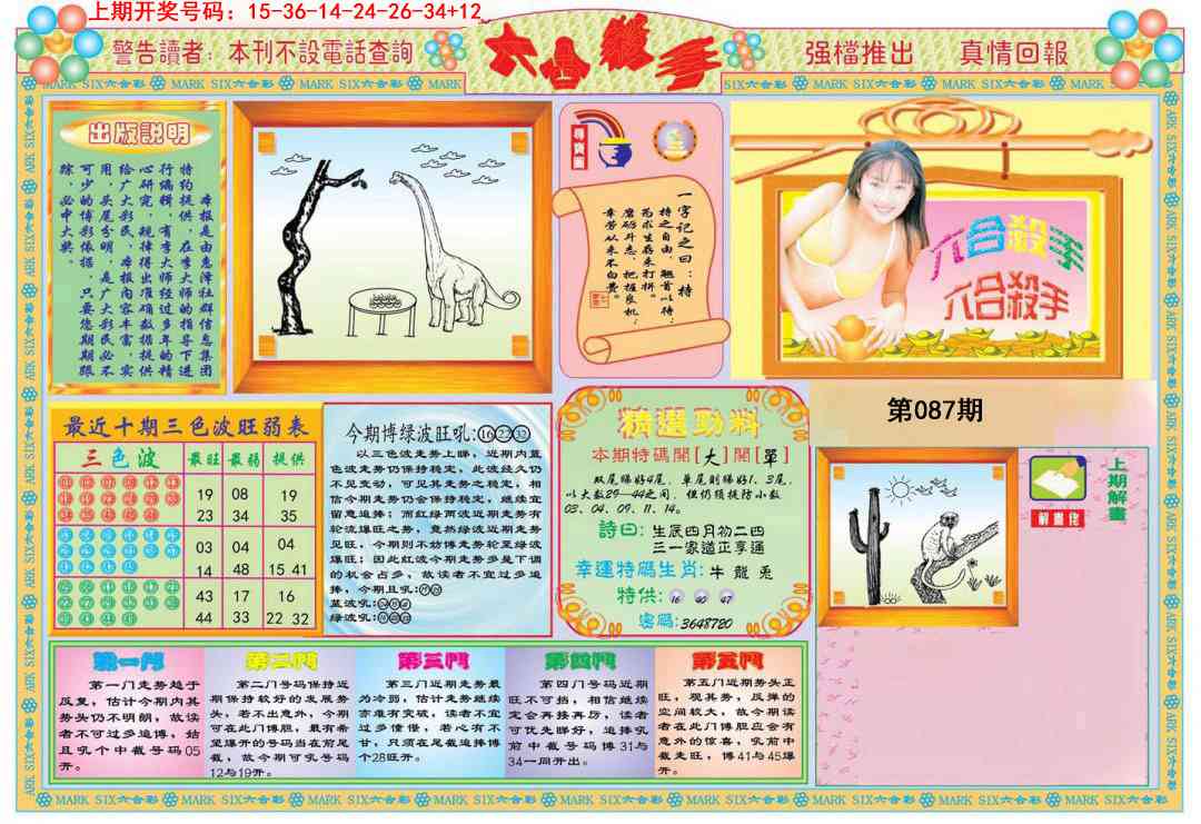 087期六合杀手A[图]