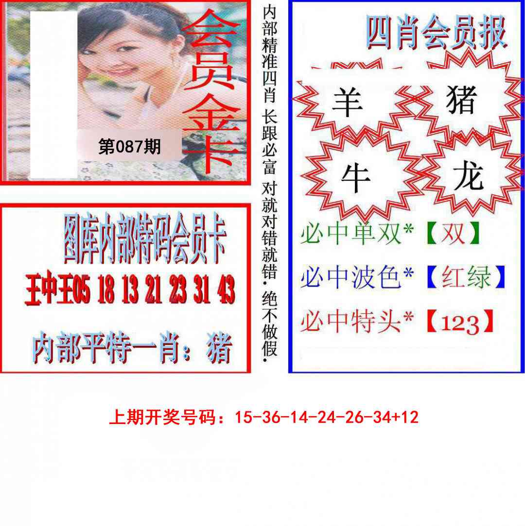 087期九龍四肖会员报[图]