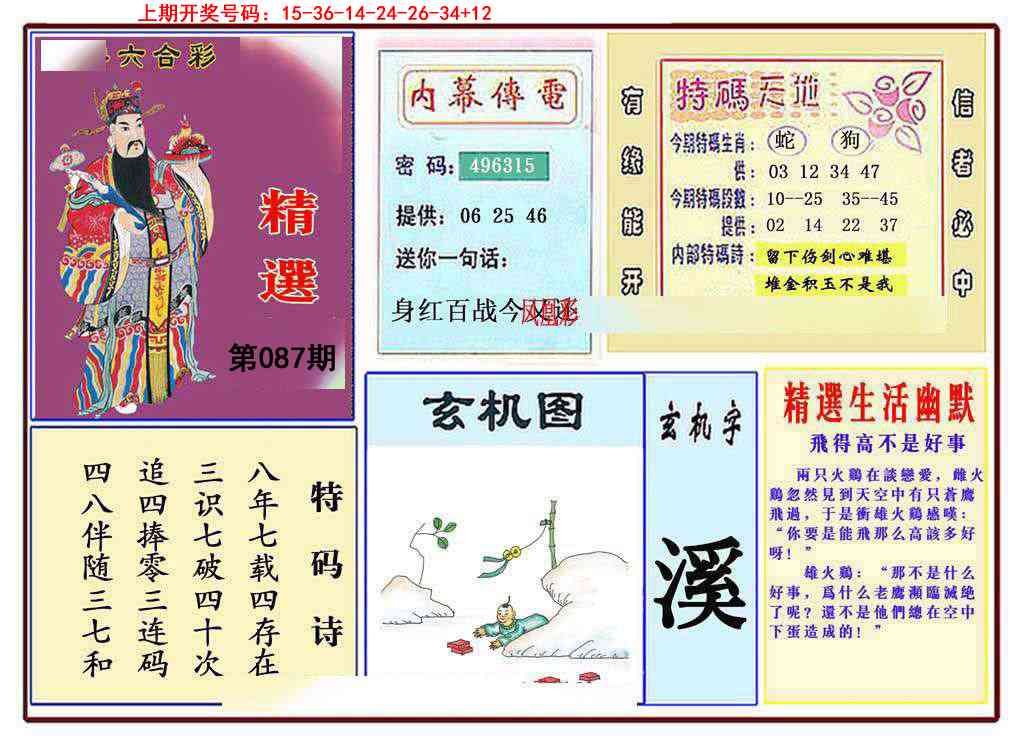 087期九龍精选(推荐)[图]