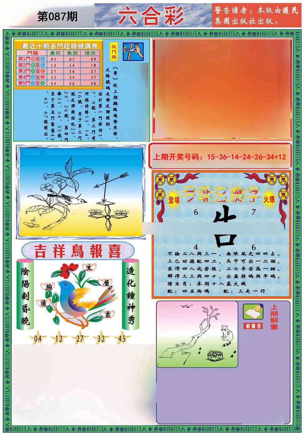 087期九龍2011A(推荐)[图]