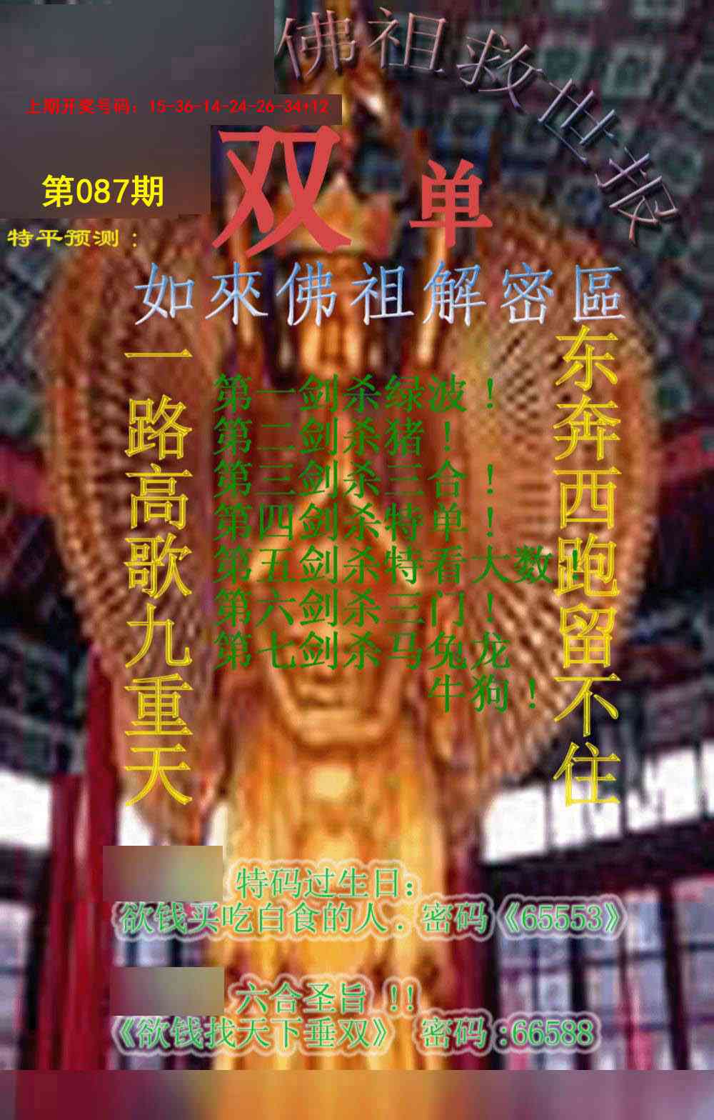 087期佛祖救世报[图]