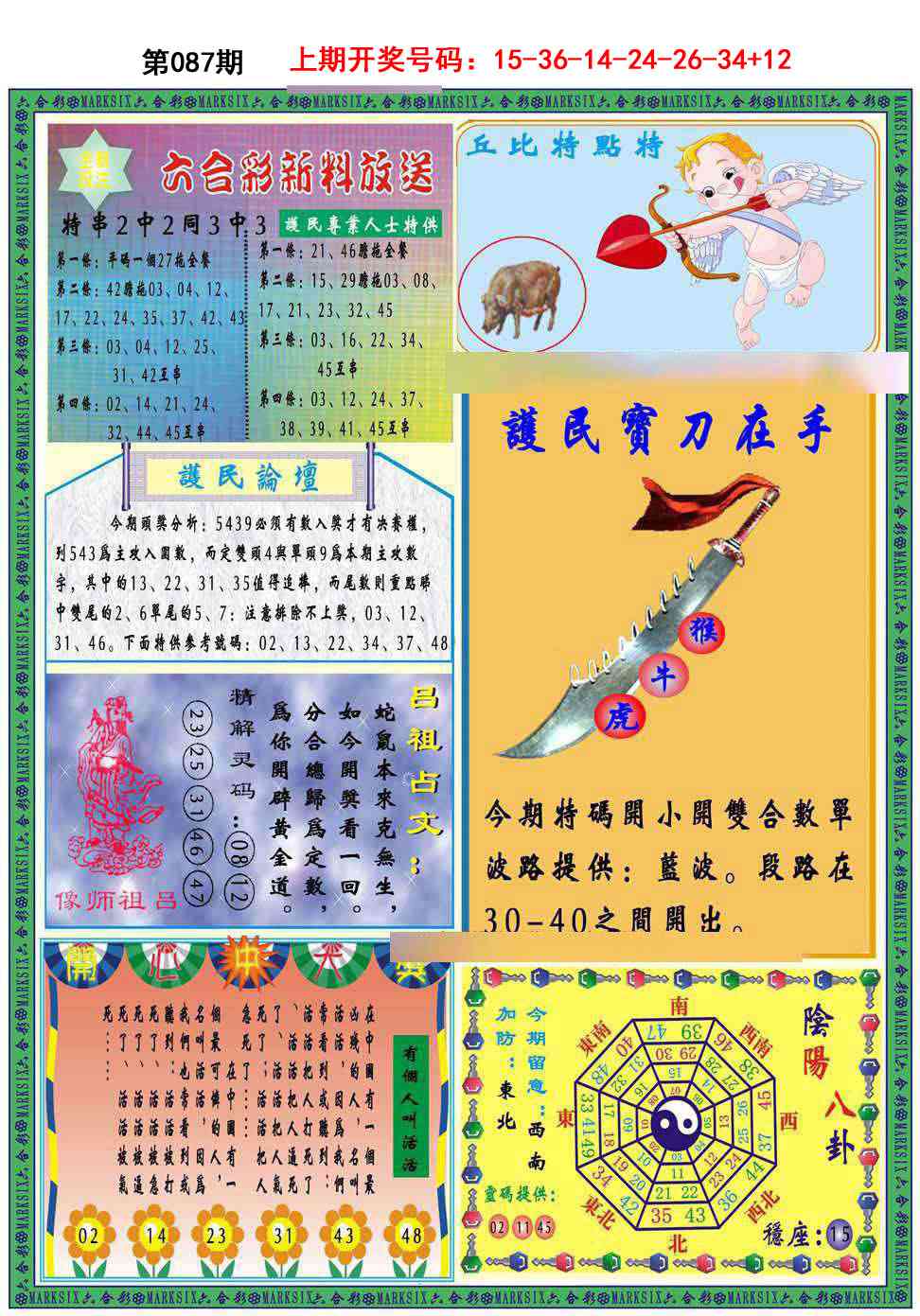 087期九龍2011B(推荐)[图]