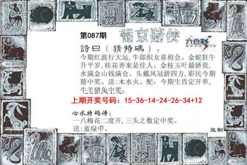 087期葡京赌侠[图]