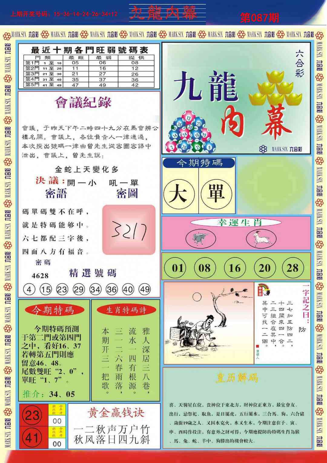 087期九龙内幕A[图]