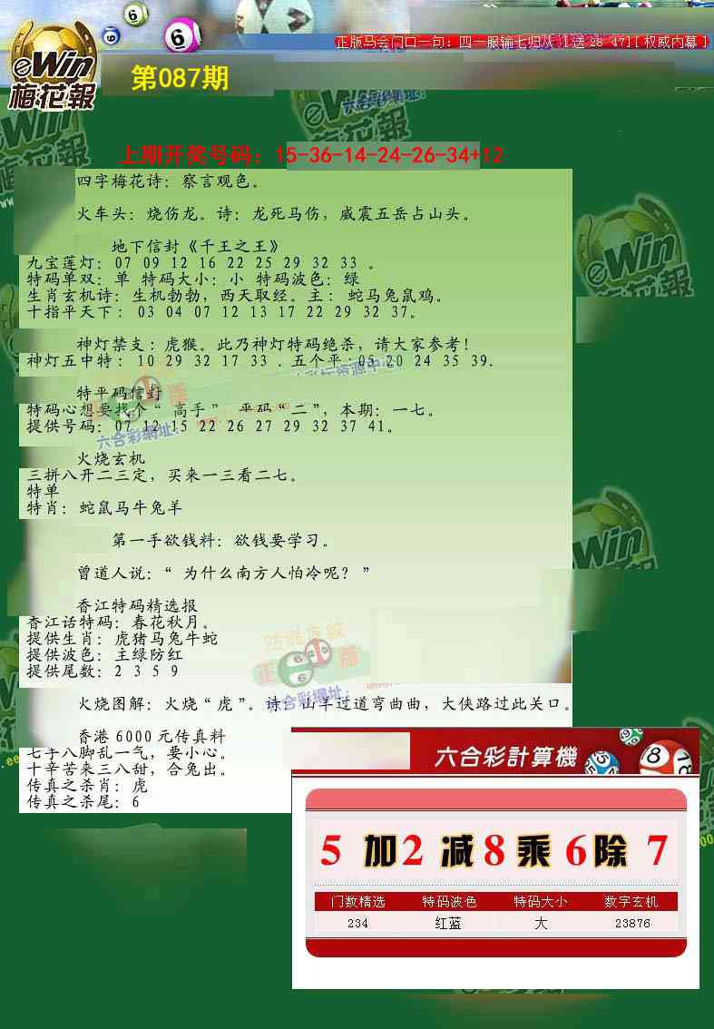 087期梅花报[图]