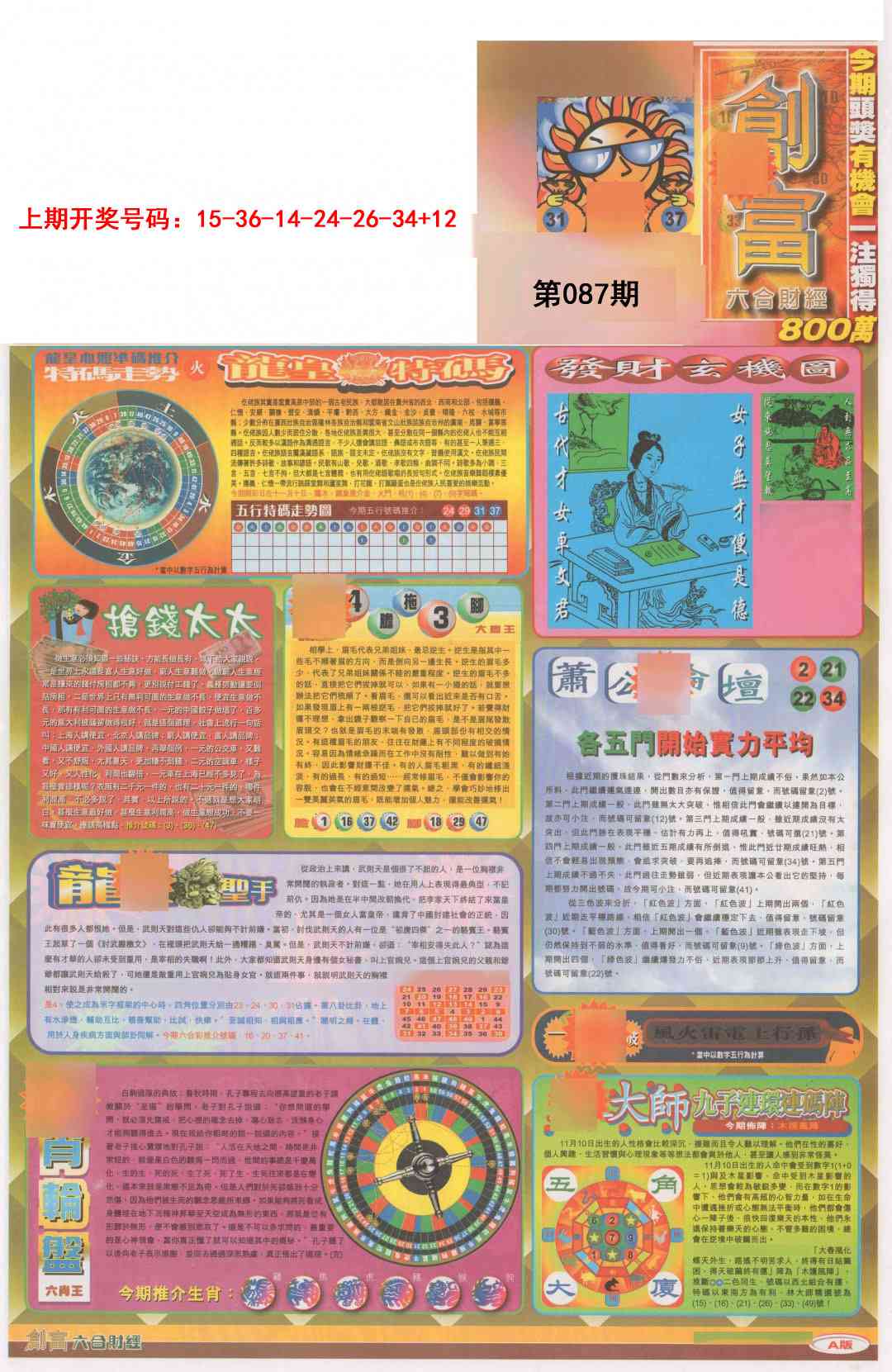 087期创富A[图]