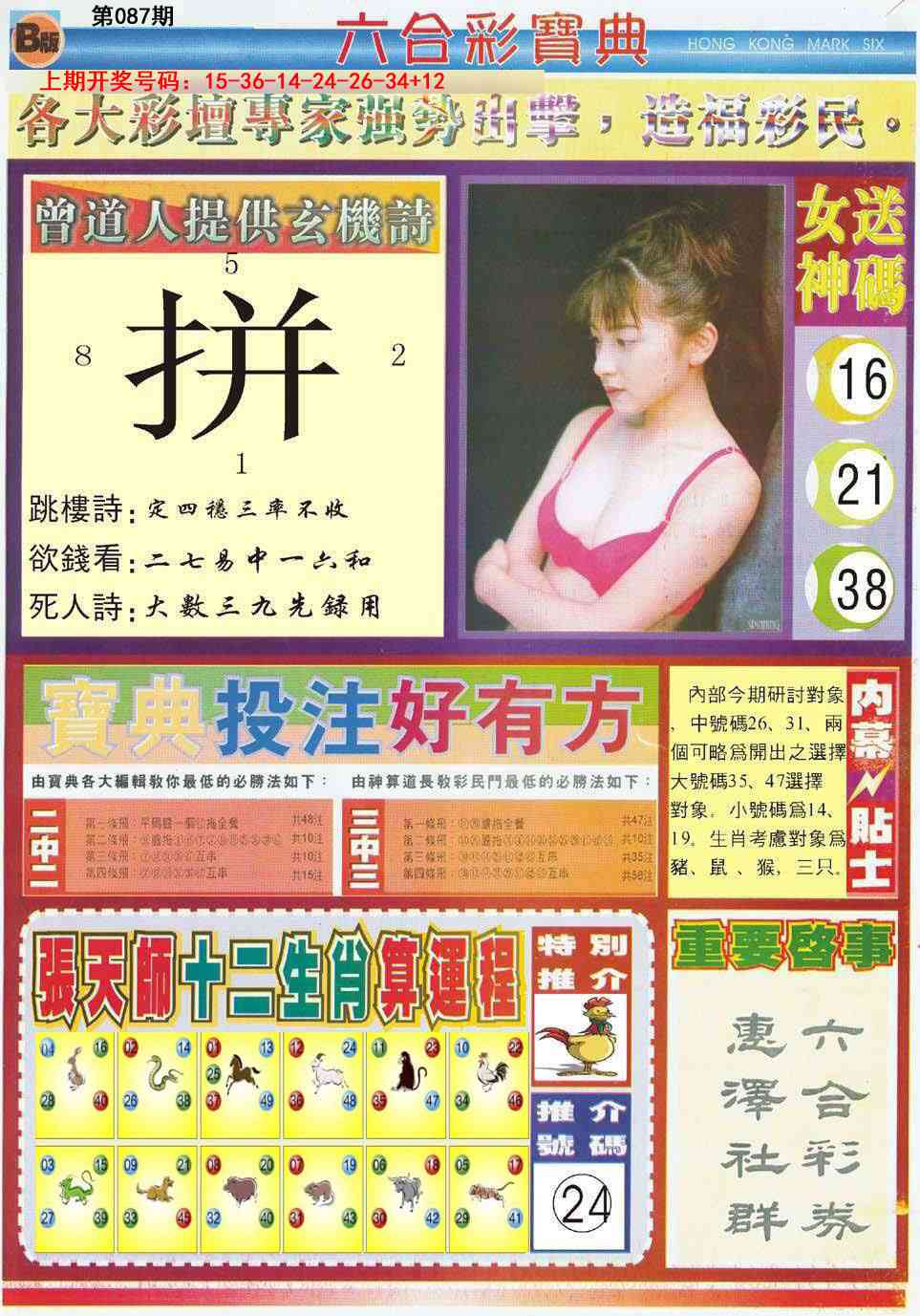 087期六合宝典B[图]