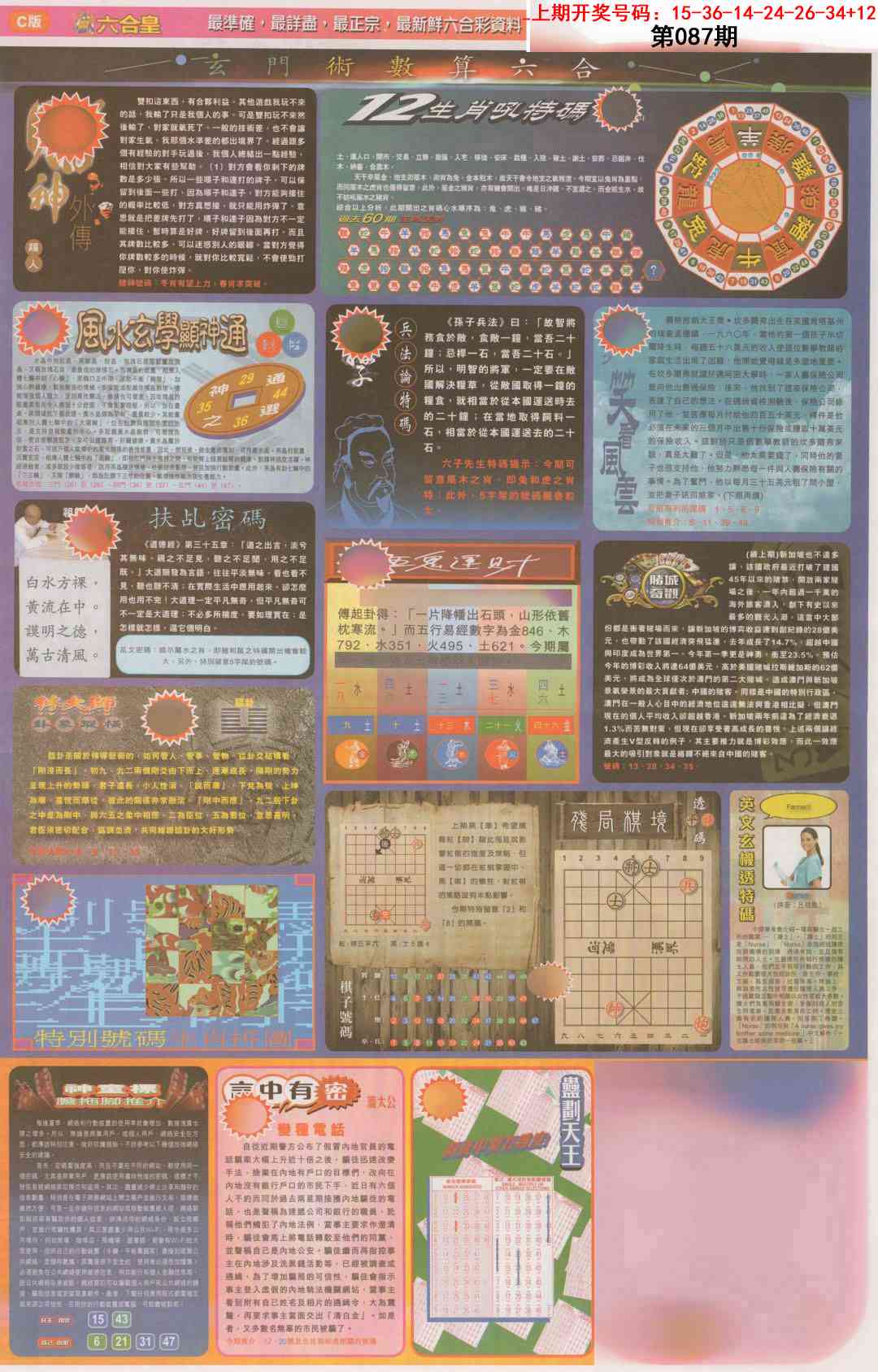 087期六合皇C[图]