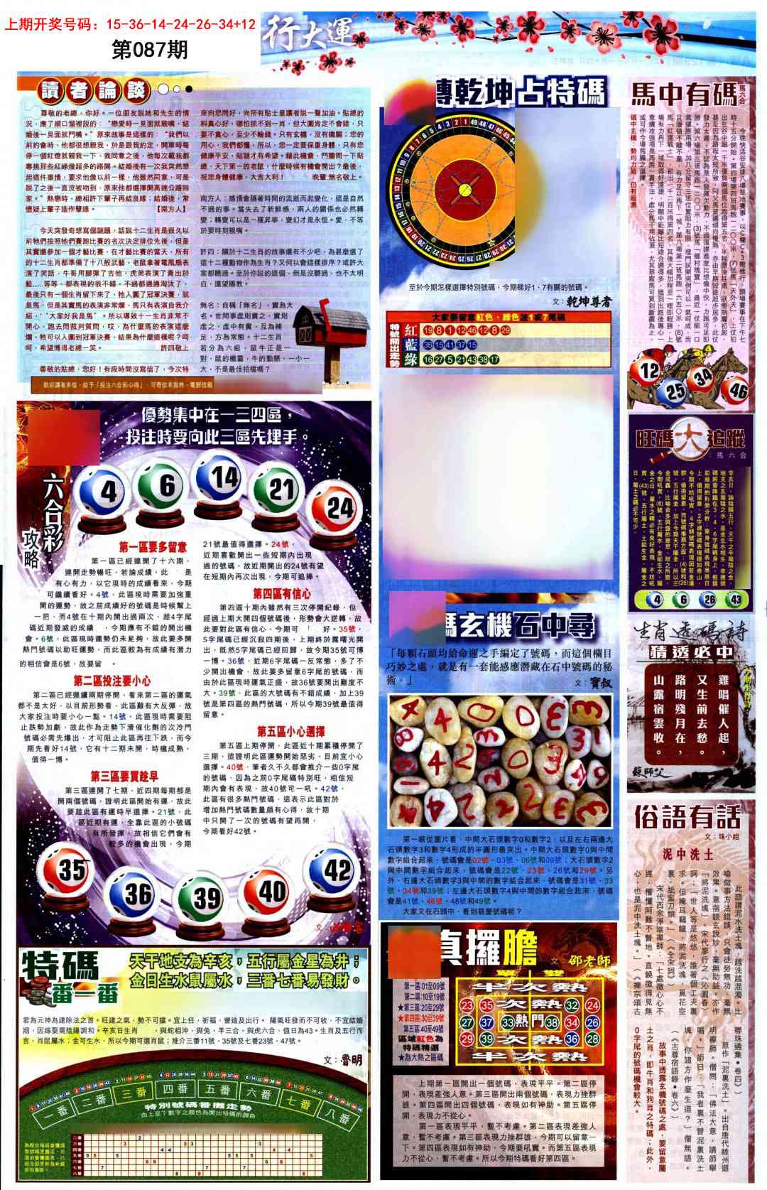 087期贴士皇B加大版[图]