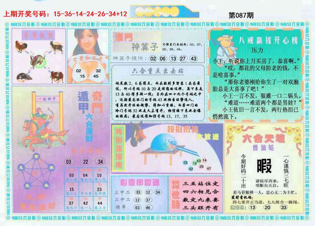 087期港澳大拼盘B[图]