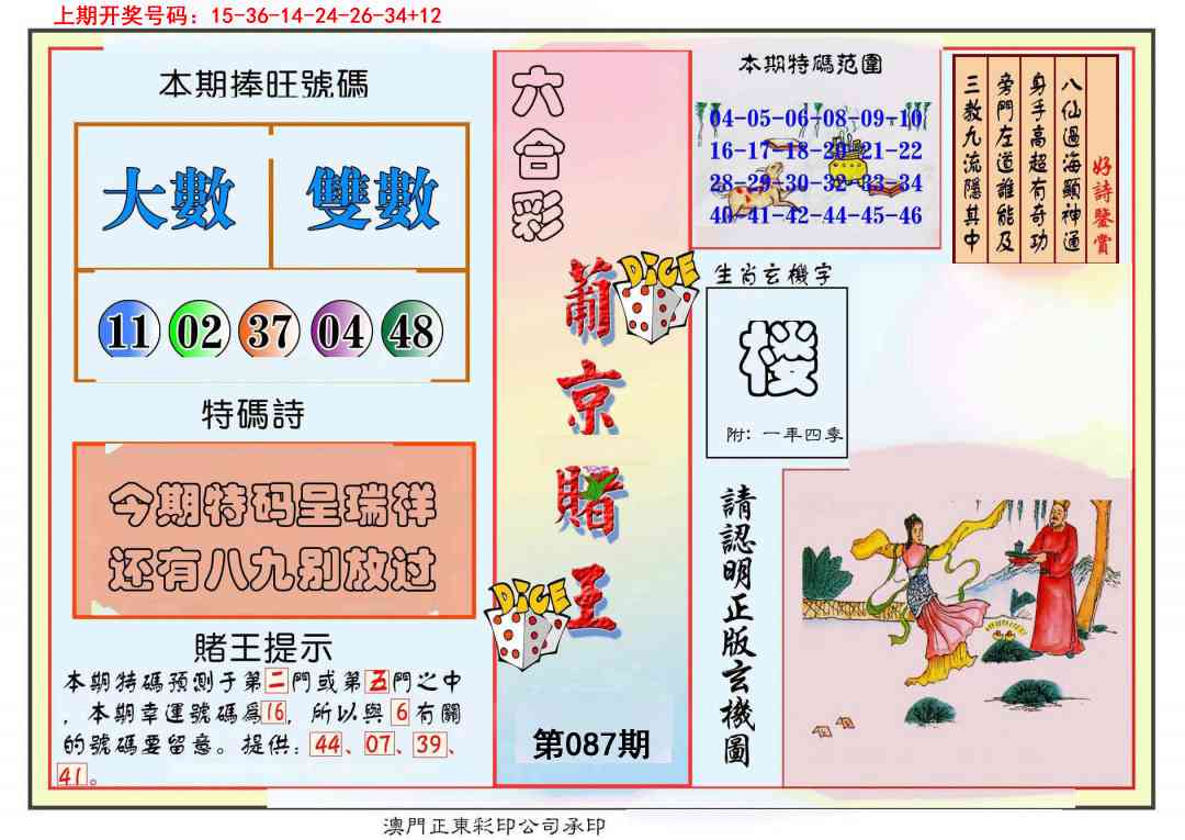 087期葡京赌王彩[图]