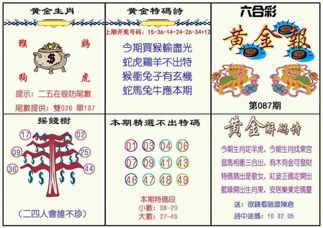 087期黄金报[图]