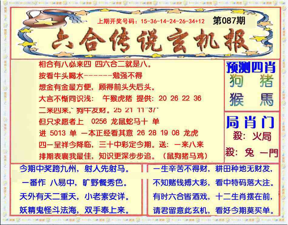087期六合传说(玄机版)[图]