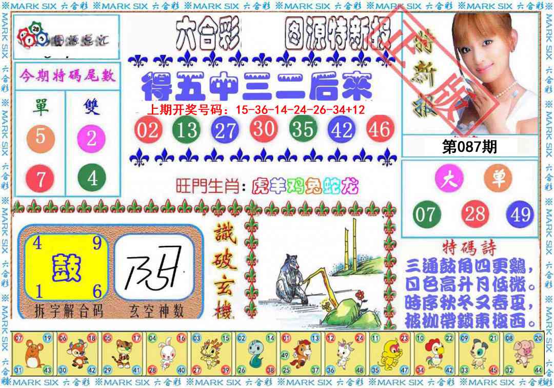 087期特新报[图]