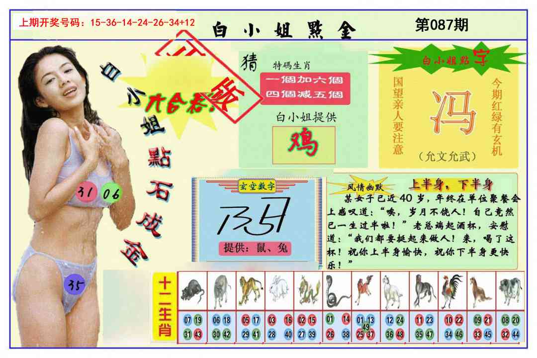 087期白小姐点金[图]