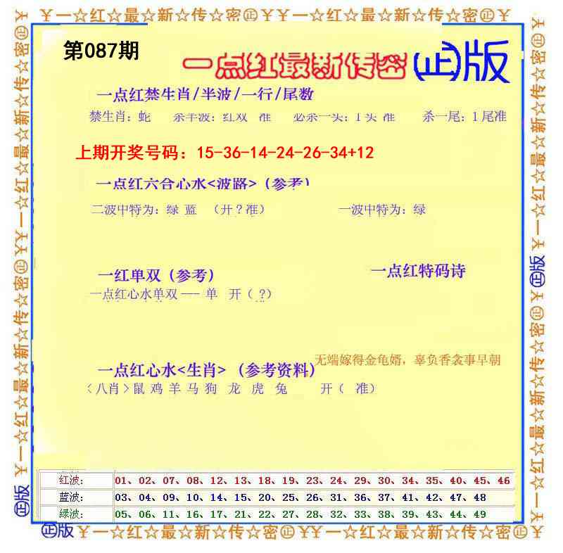 087期一点红最新传密[图]