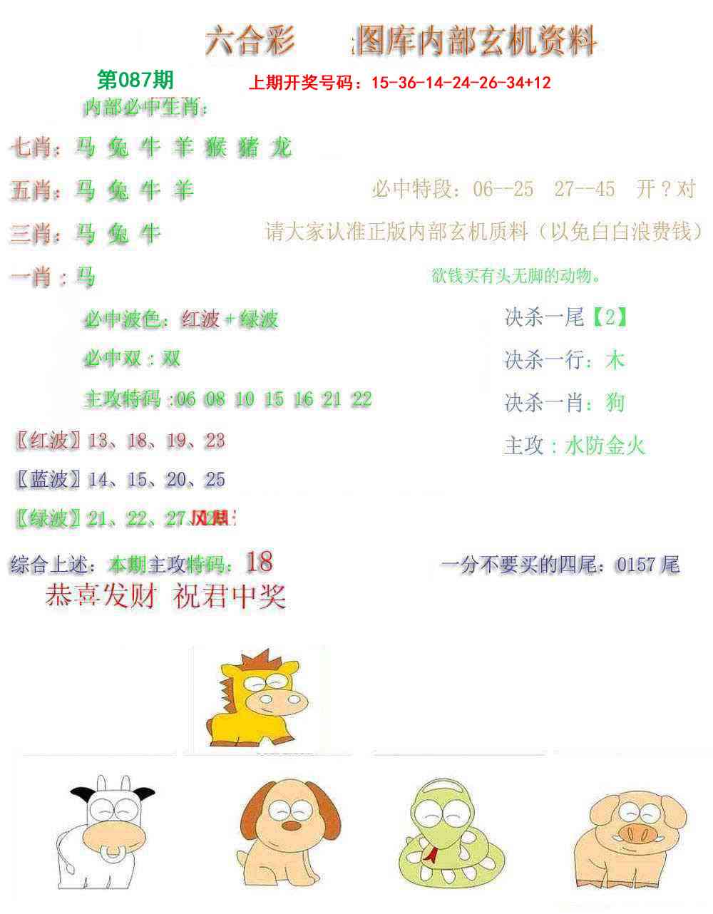 087期内部玄机资料[图]