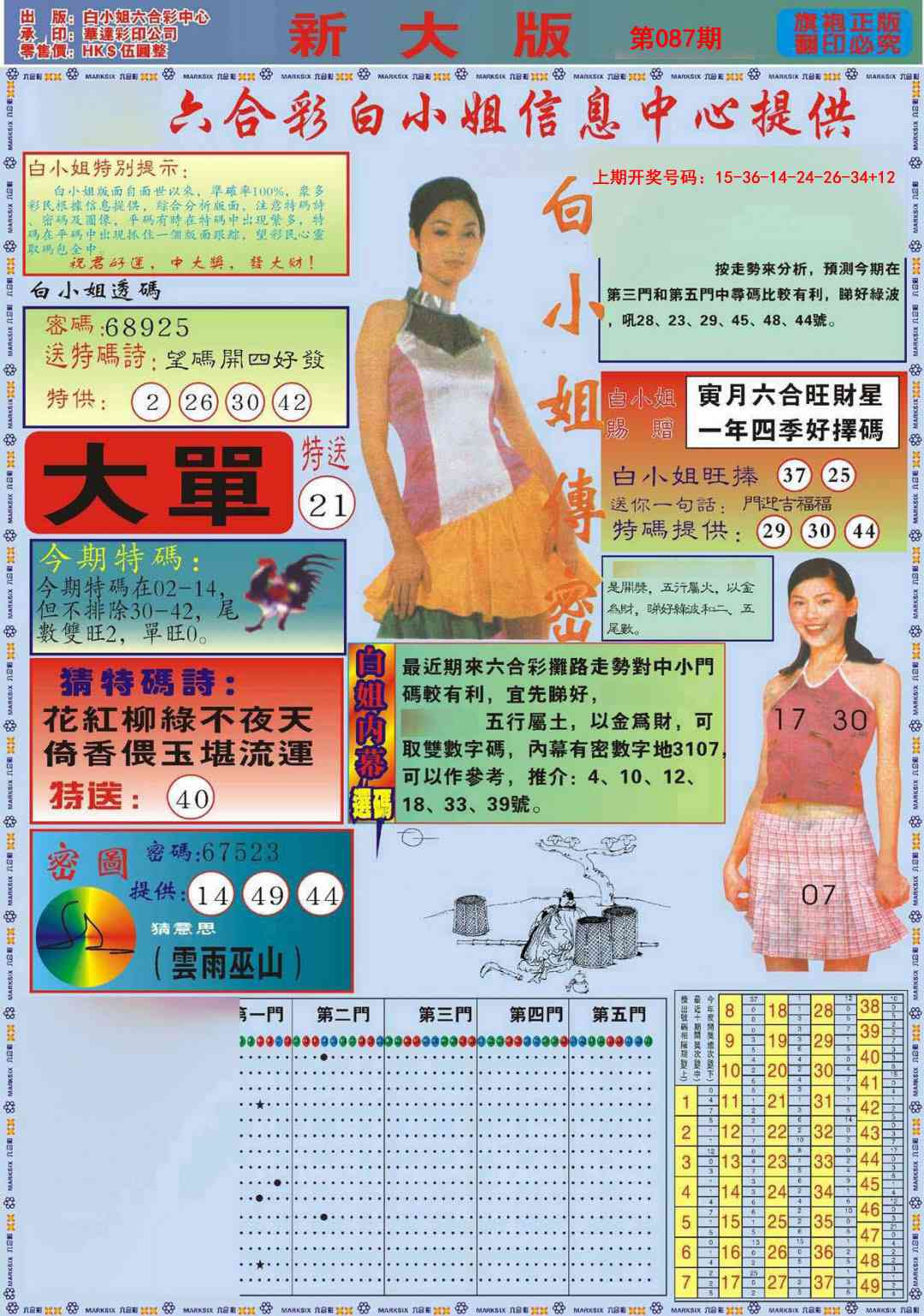 087期白小姐祺袍A加大版[图]