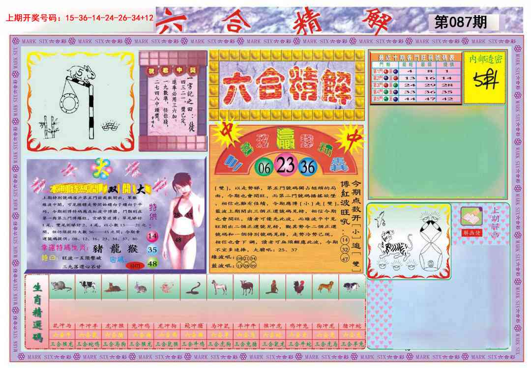 087期六合精解A[图]
