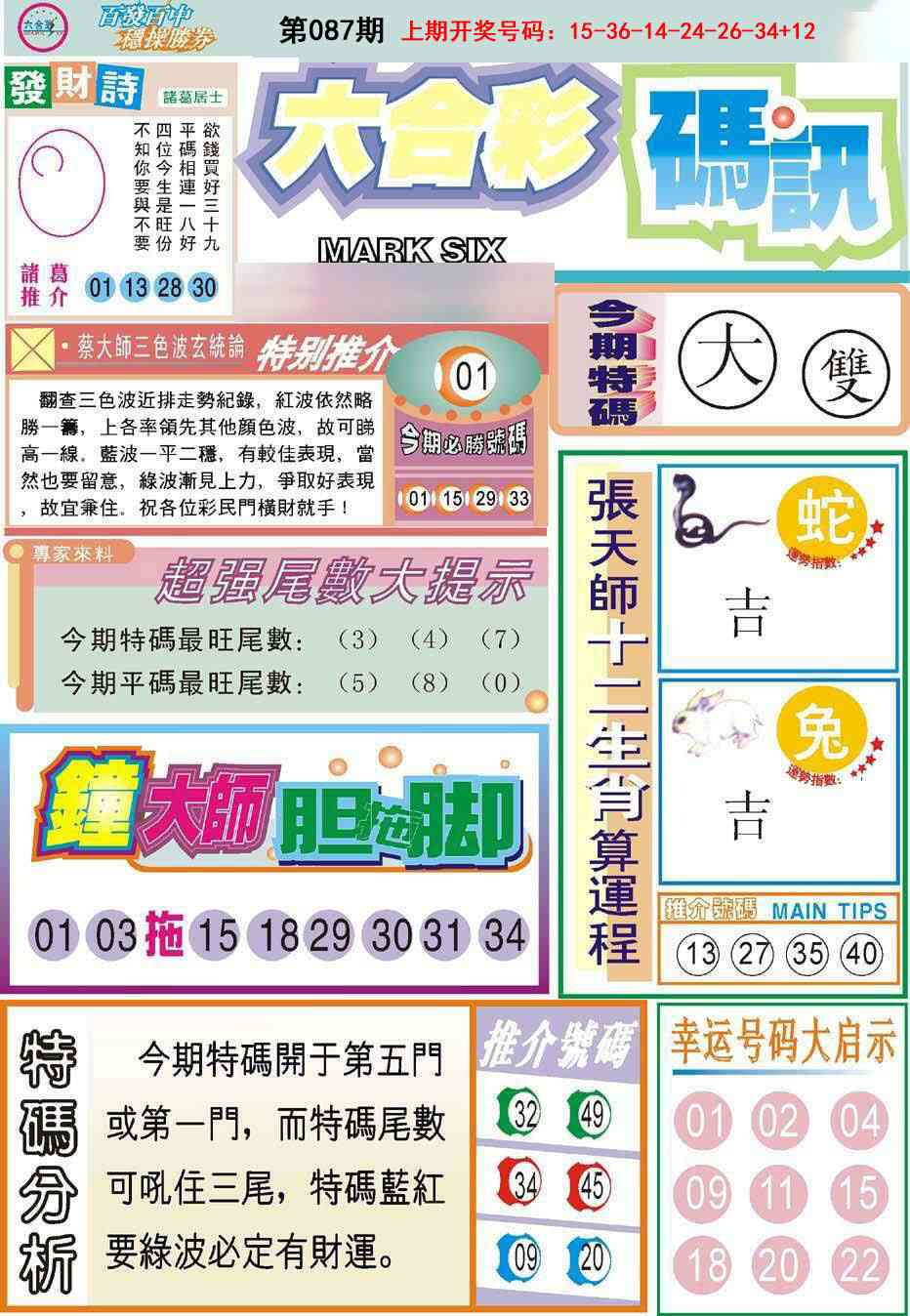 087期六合码讯[图]