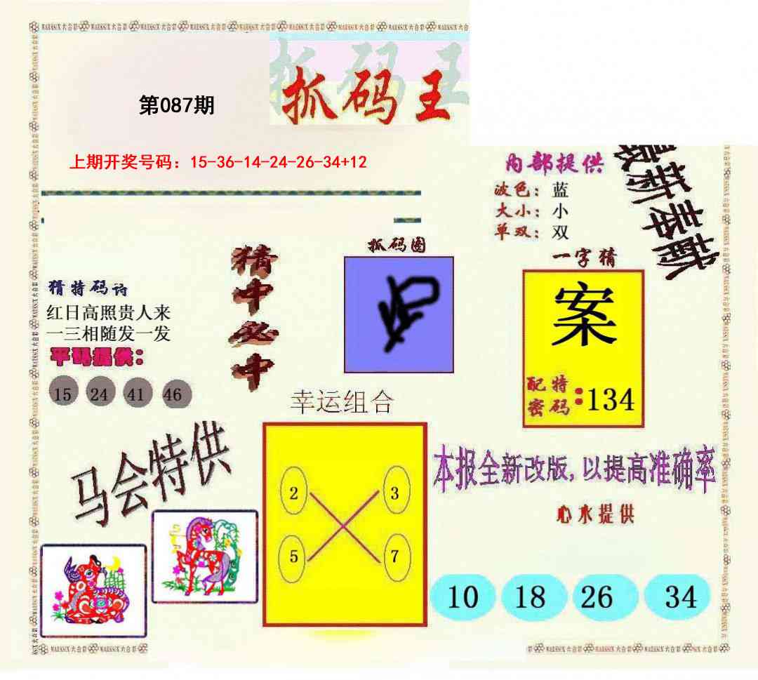087期新抓码王[图]