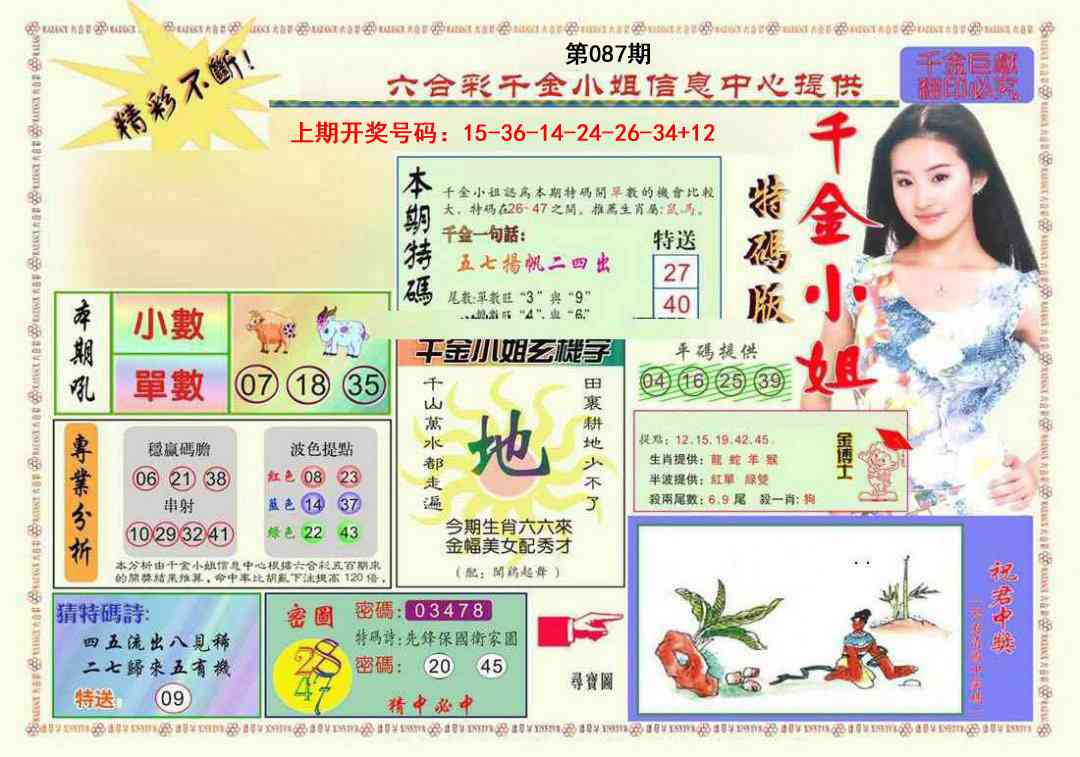 087期千金小姐A版[图]