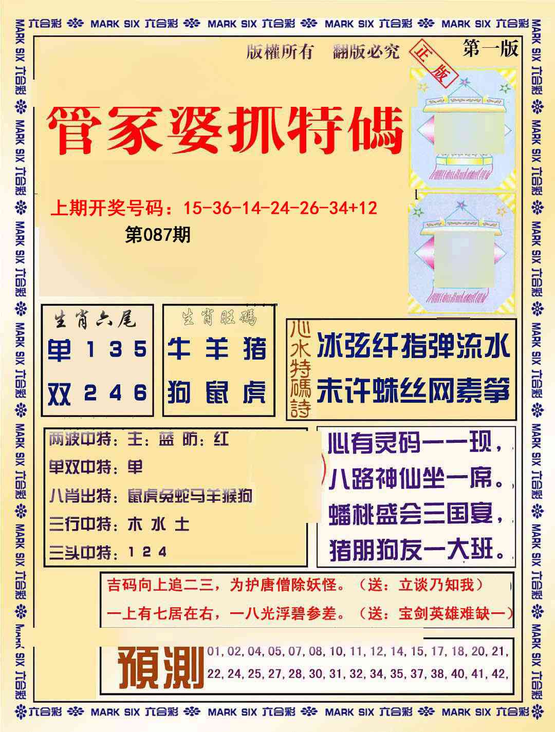 087期管家婆抓特玛A[图]