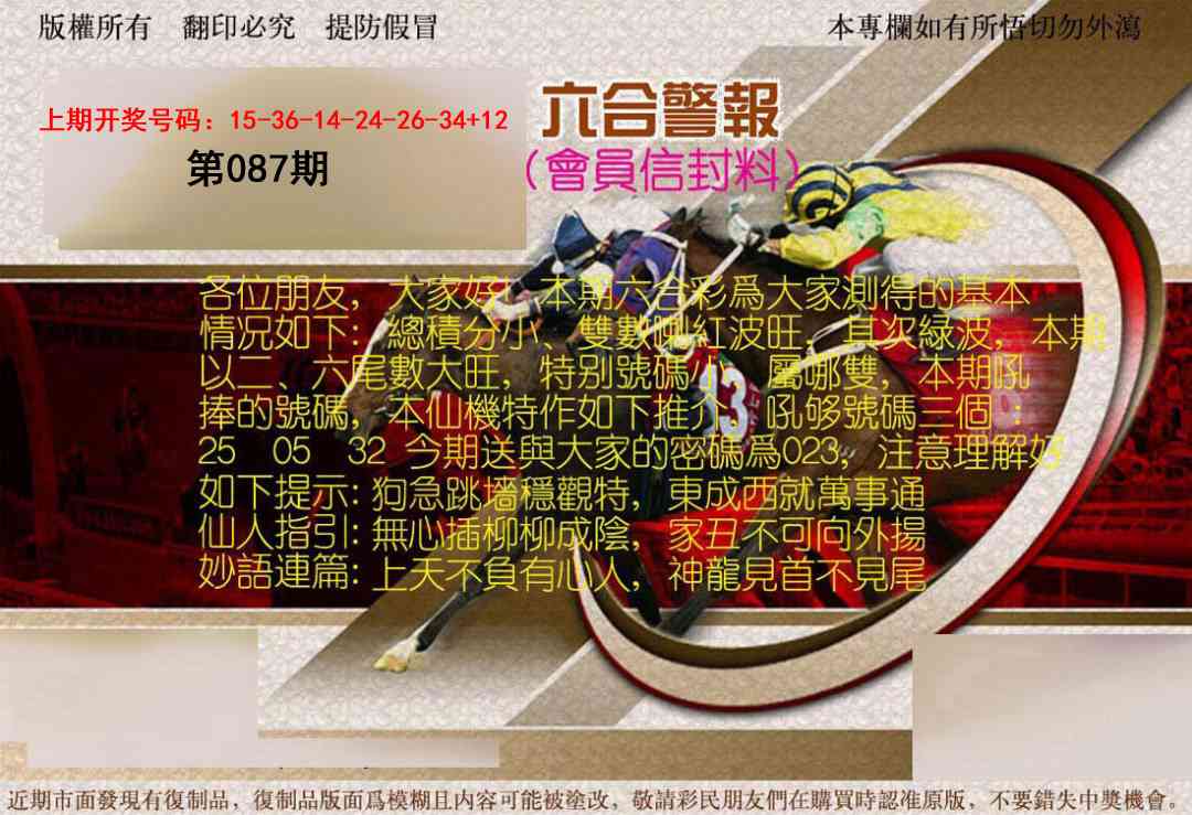 087期六合警报[图]